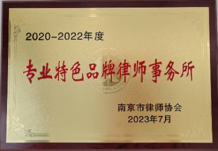 专业特色品牌律师事务所