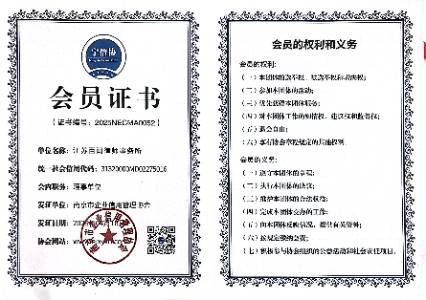 南京市企业信用管理协会理事单位
