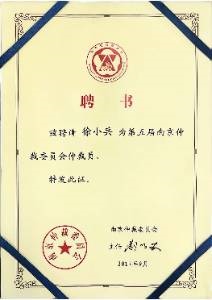 第五届南京仲裁委员会仲裁员
