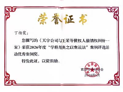 2026.5-2026年度“学释用典之以案说法”优秀案例奖