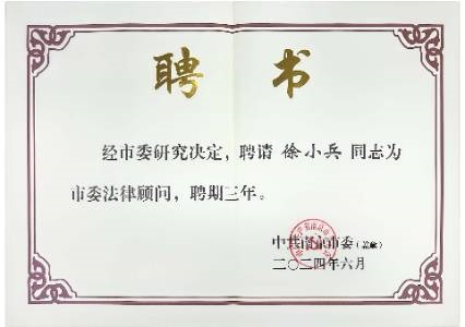 中共南京市委法律顾问