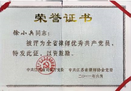 全省律师优秀共产党员
