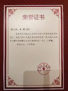 江苏省律师协会“民法典与相关司法解释的理解与适用专题研讨会”论文二等奖
