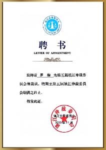 镇江仲裁委员会仲裁员