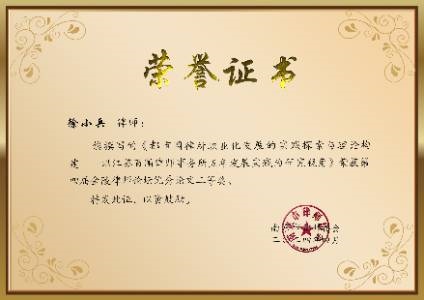 第四届金陵律师论坛优秀论文二等奖