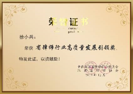 江苏省律师行业高质量发展引领奖