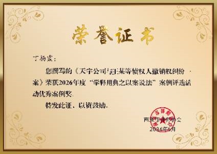 2026.5-2026年度“学释用典之以案说法”优秀案例奖